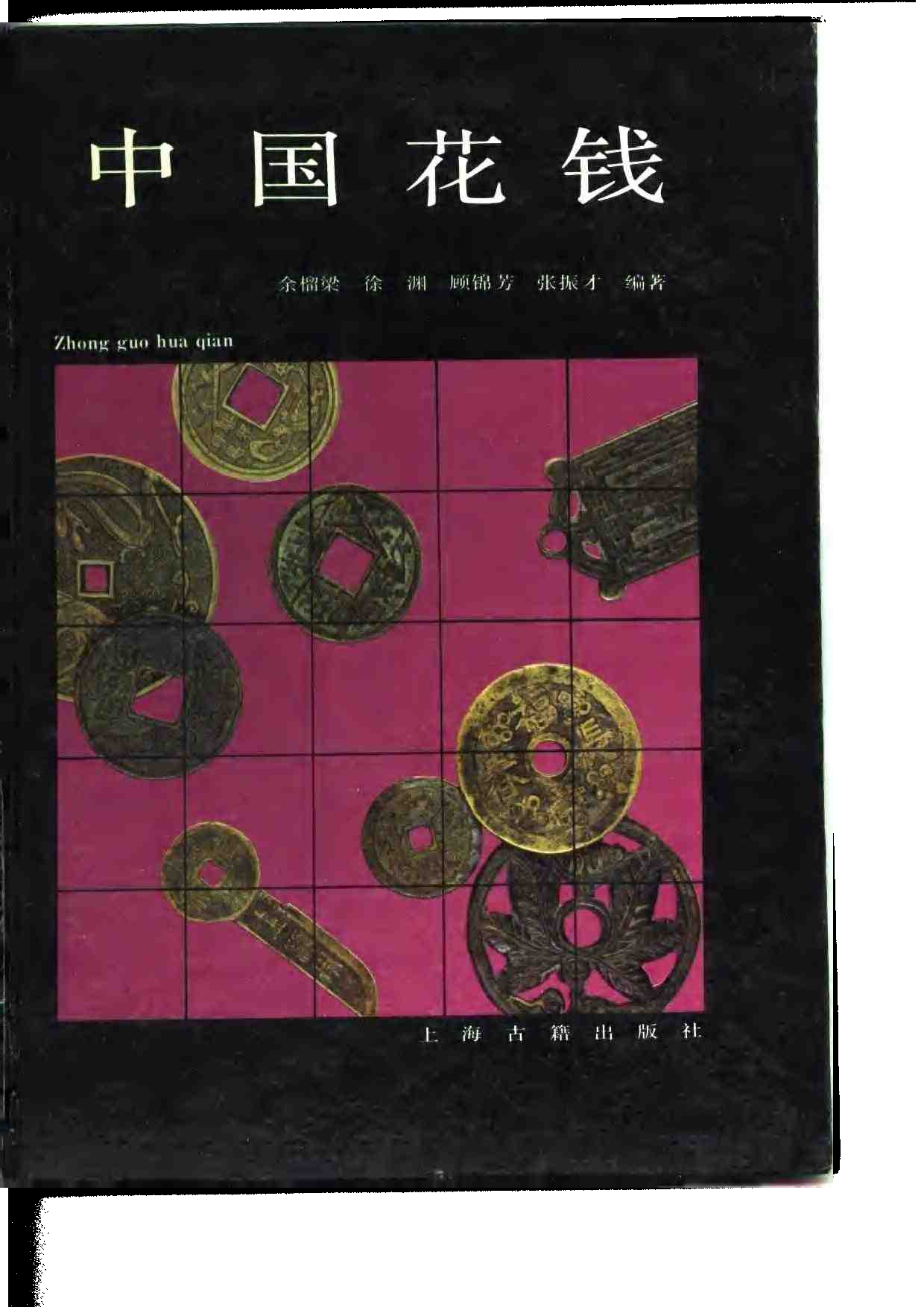 中国花钱.pdf 第1页