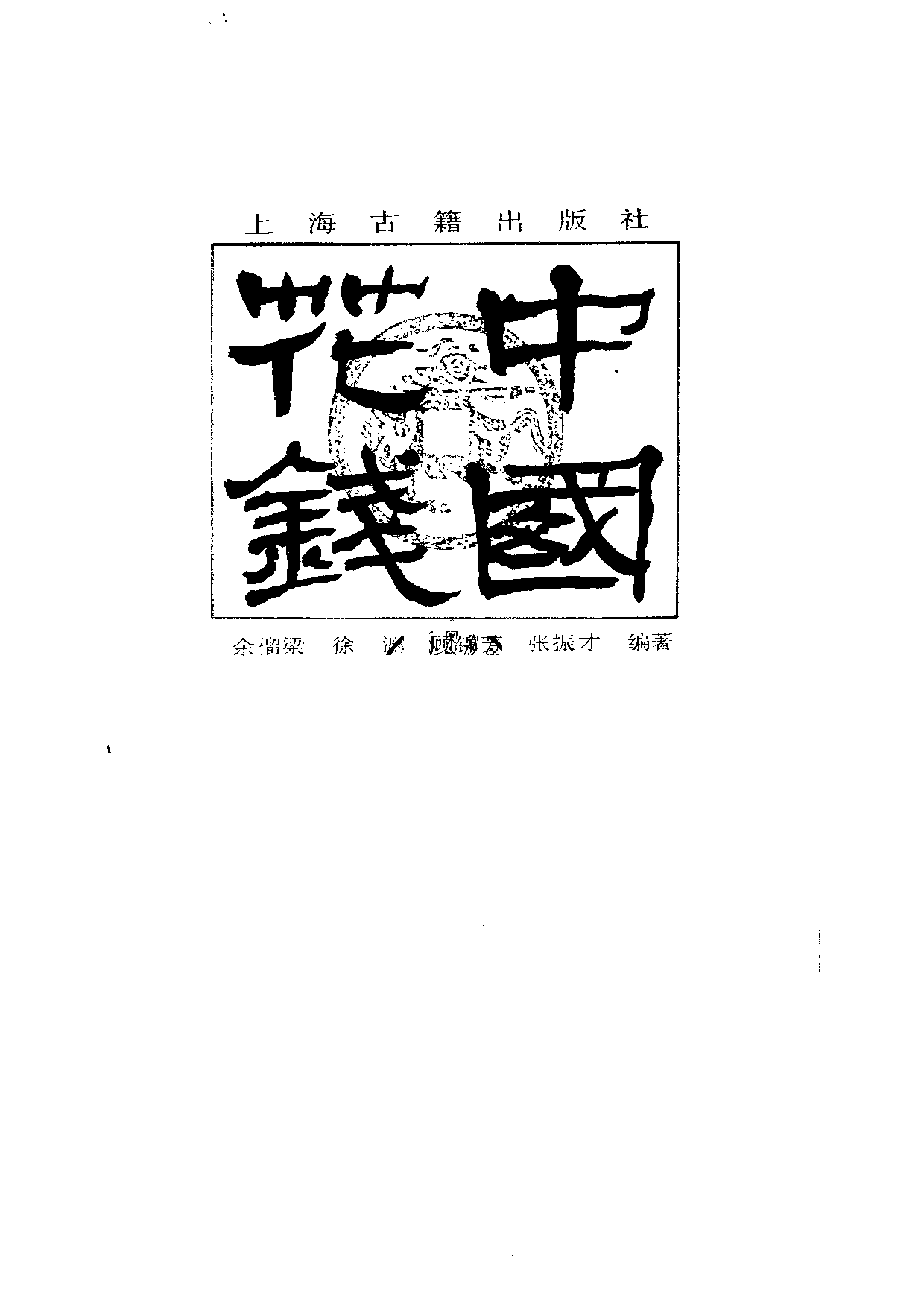 中国花钱.pdf 第2页