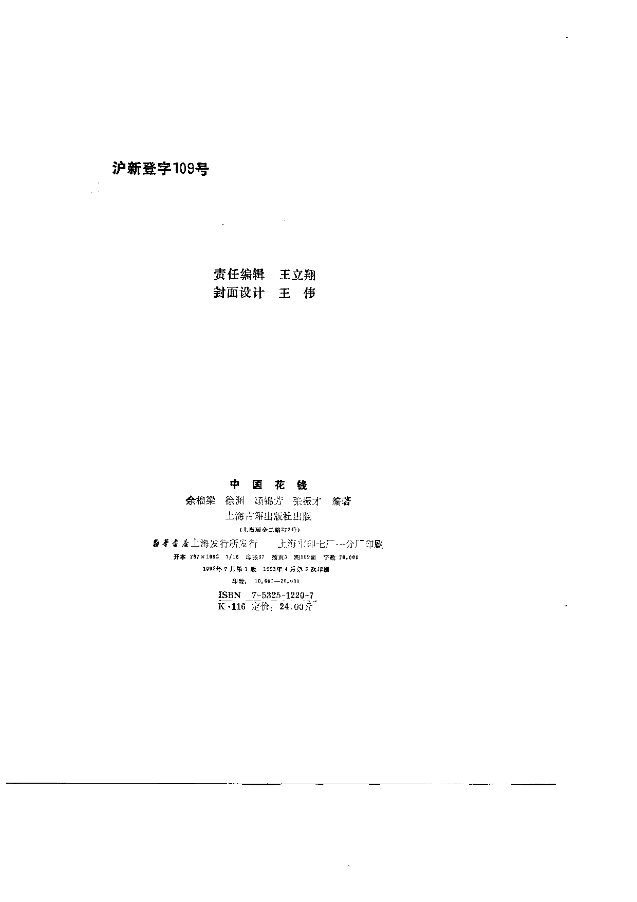 中国花钱.pdf 第3页