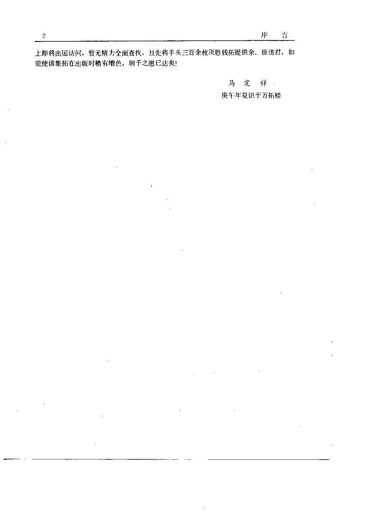 中国花钱.pdf 第5页