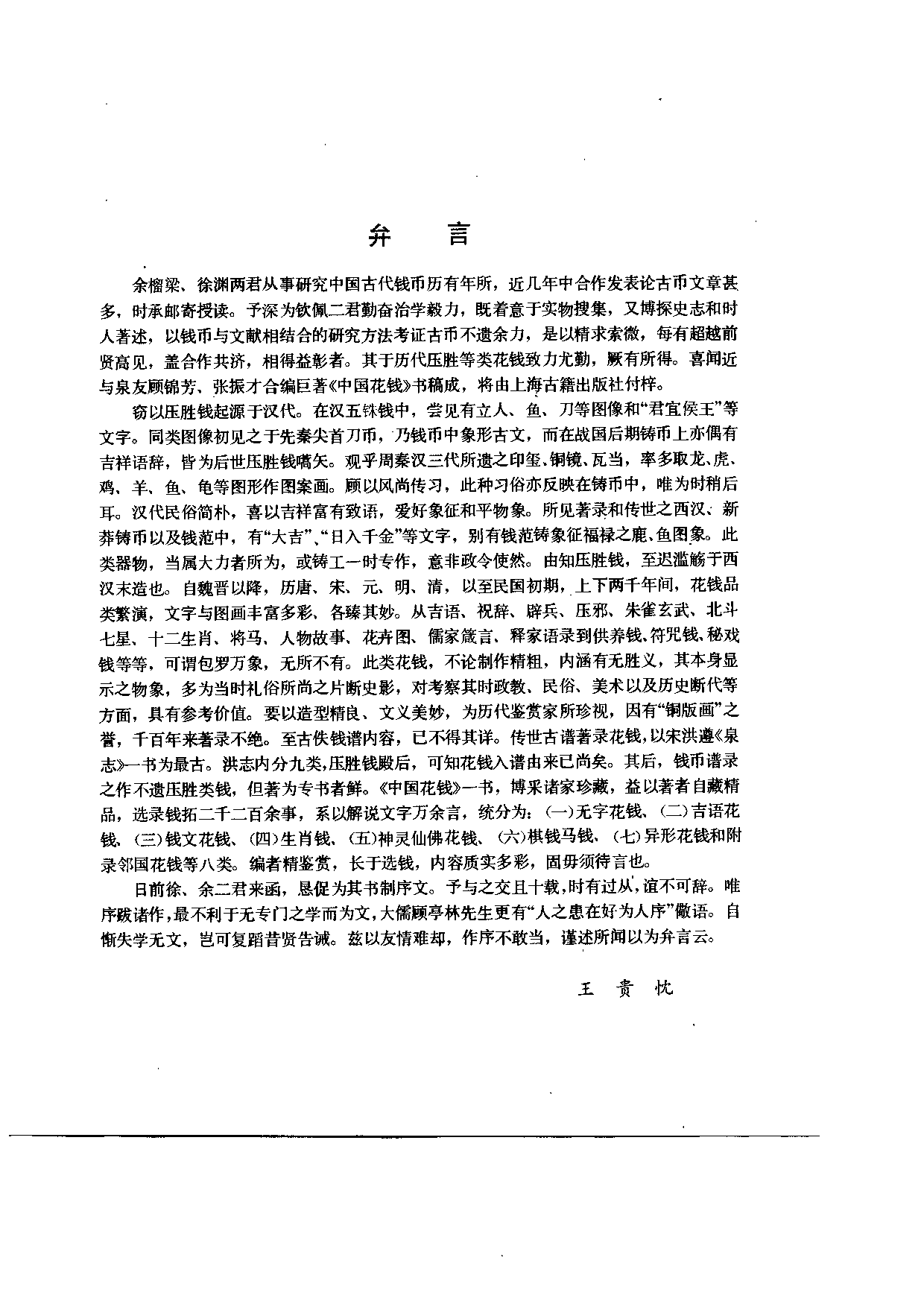 中国花钱.pdf 第6页