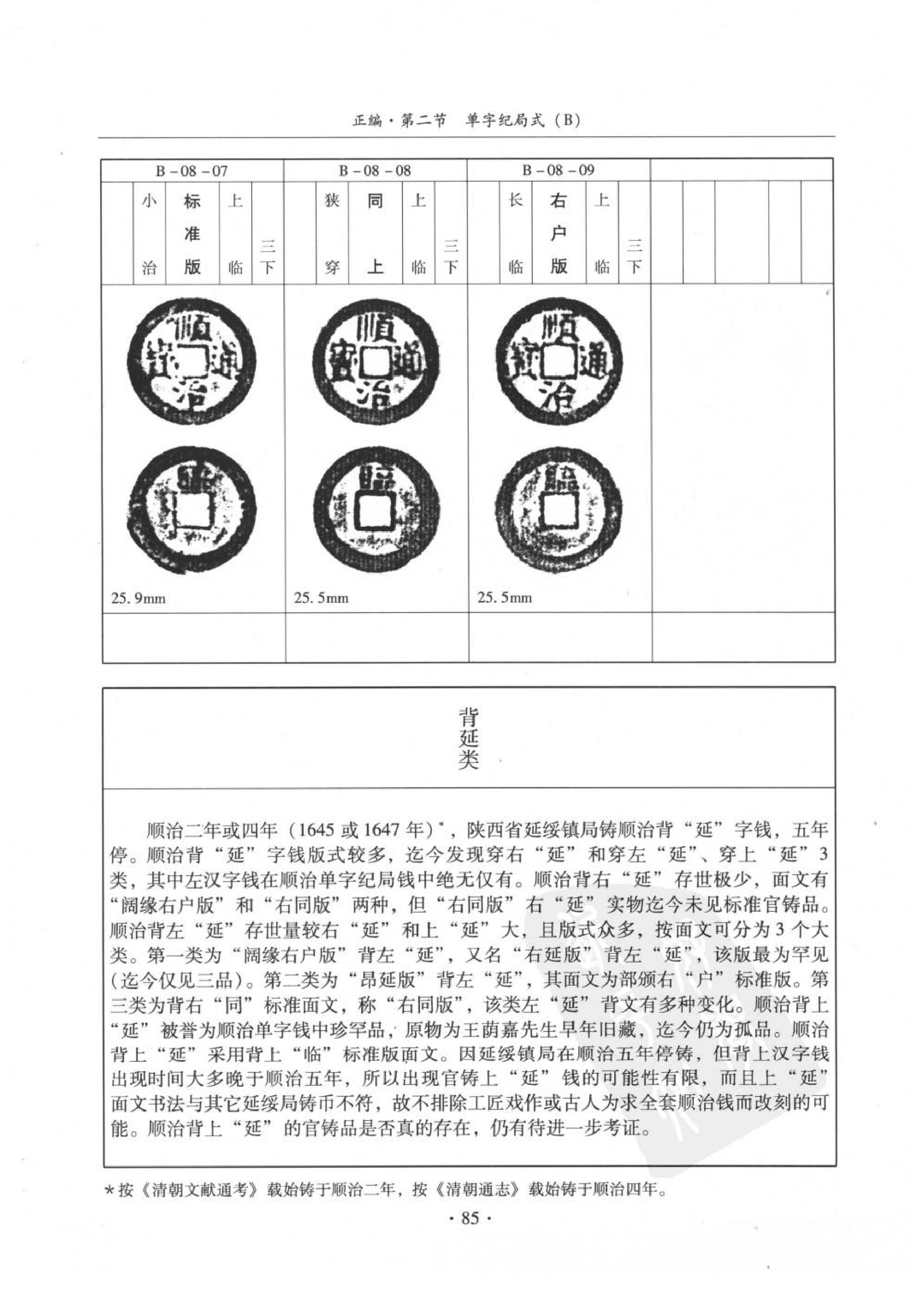 顺治通宝钱谱.pdf 第4页