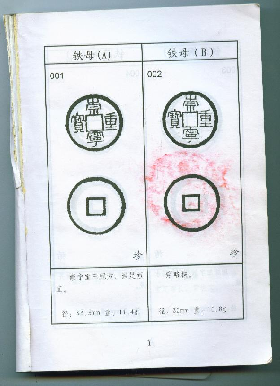 崇宁重宝分类图谱.pdf 第2页