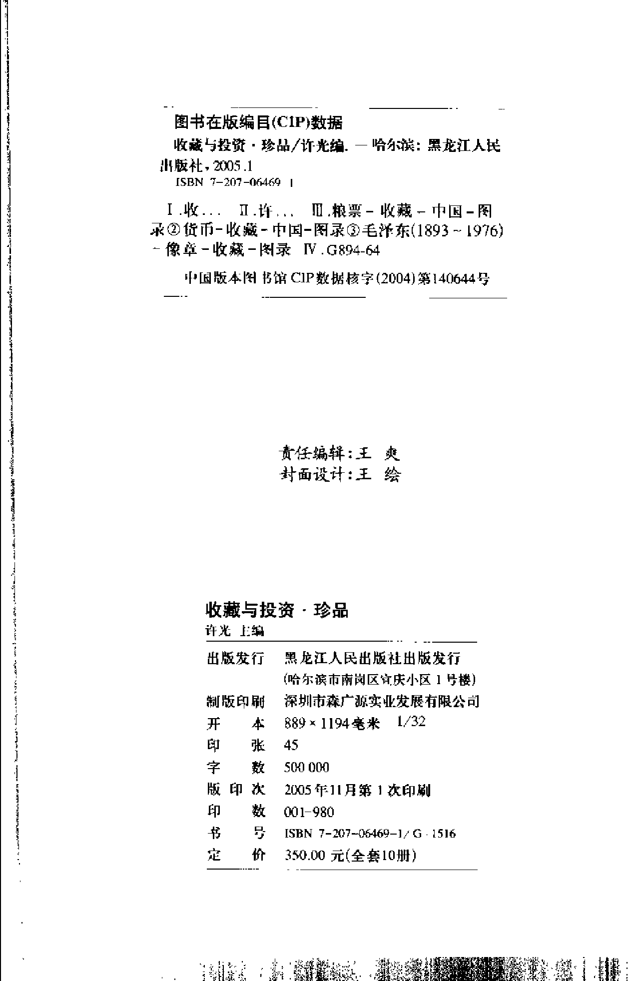 中国古钱辨伪图录（最新版）.pdf 第4页