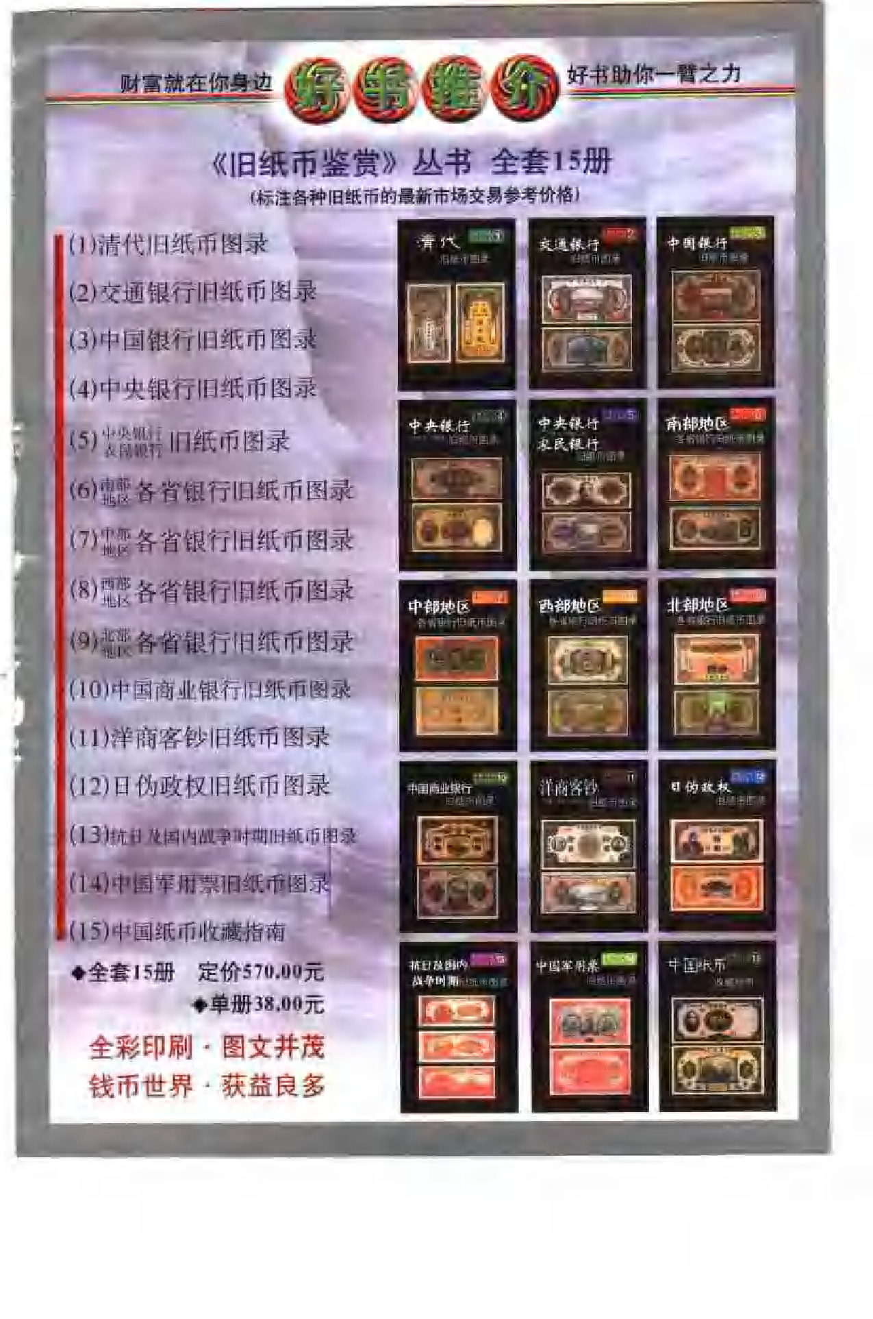 中国古钱辨伪图录（最新版）.pdf 第6页