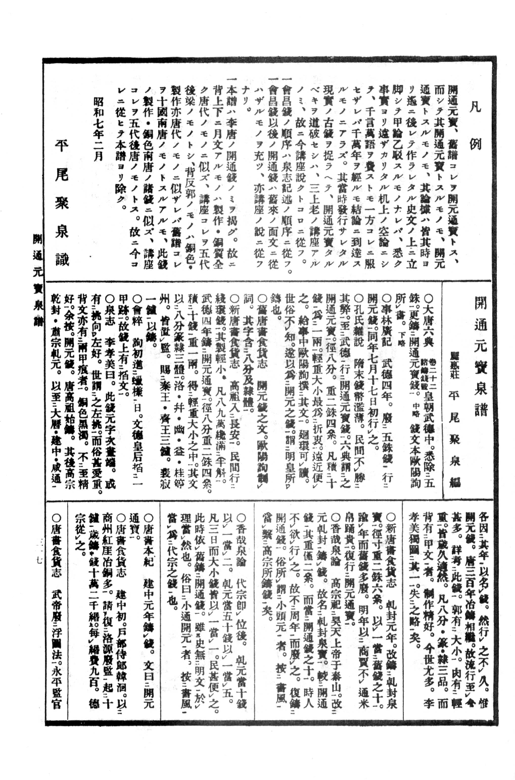 昭和泉谱 开元通宝.pdf 第1页