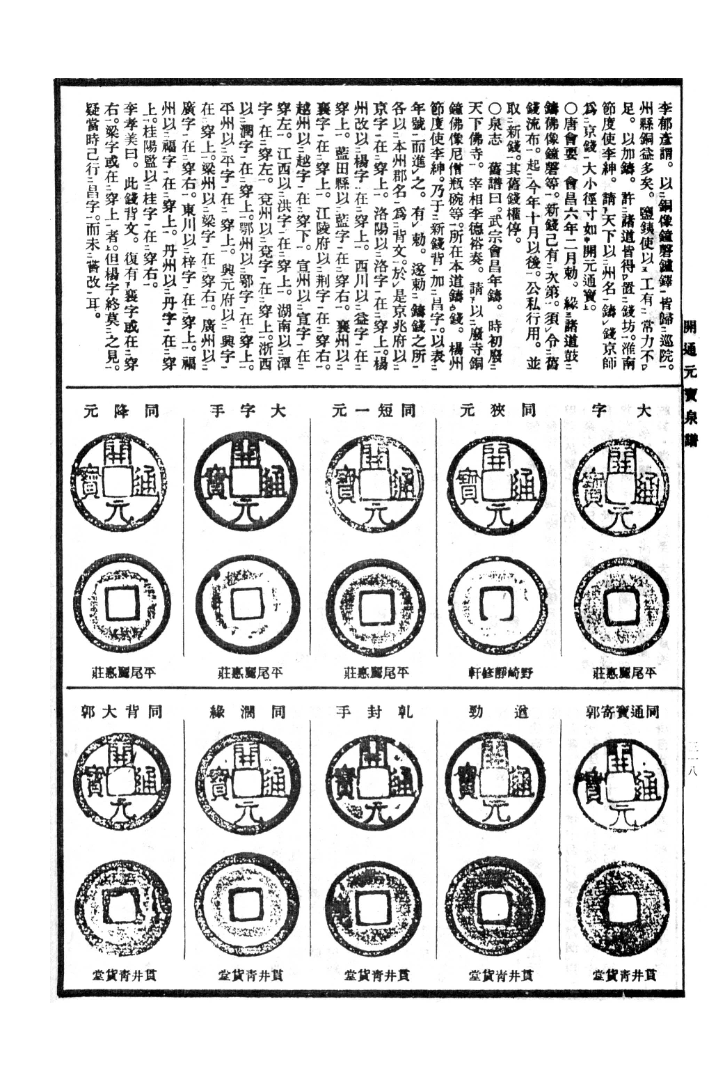 昭和泉谱 开元通宝.pdf 第2页