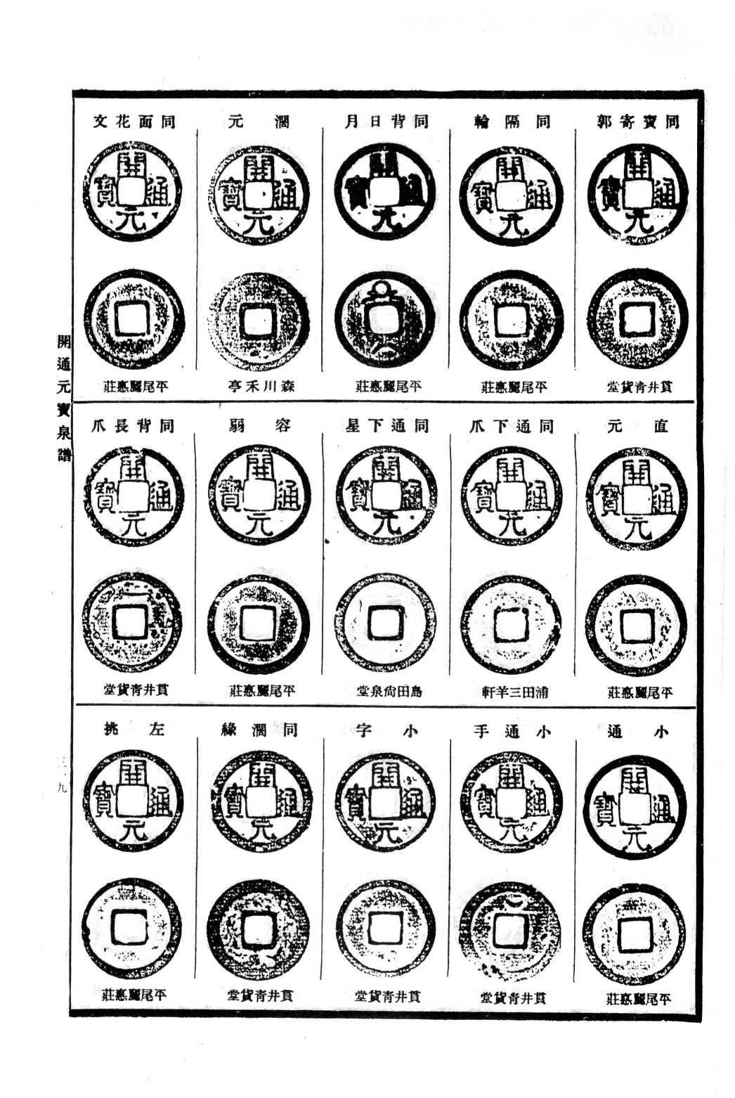昭和泉谱 开元通宝.pdf 第3页