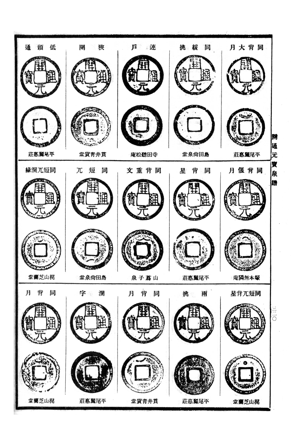 昭和泉谱 开元通宝.pdf 第4页