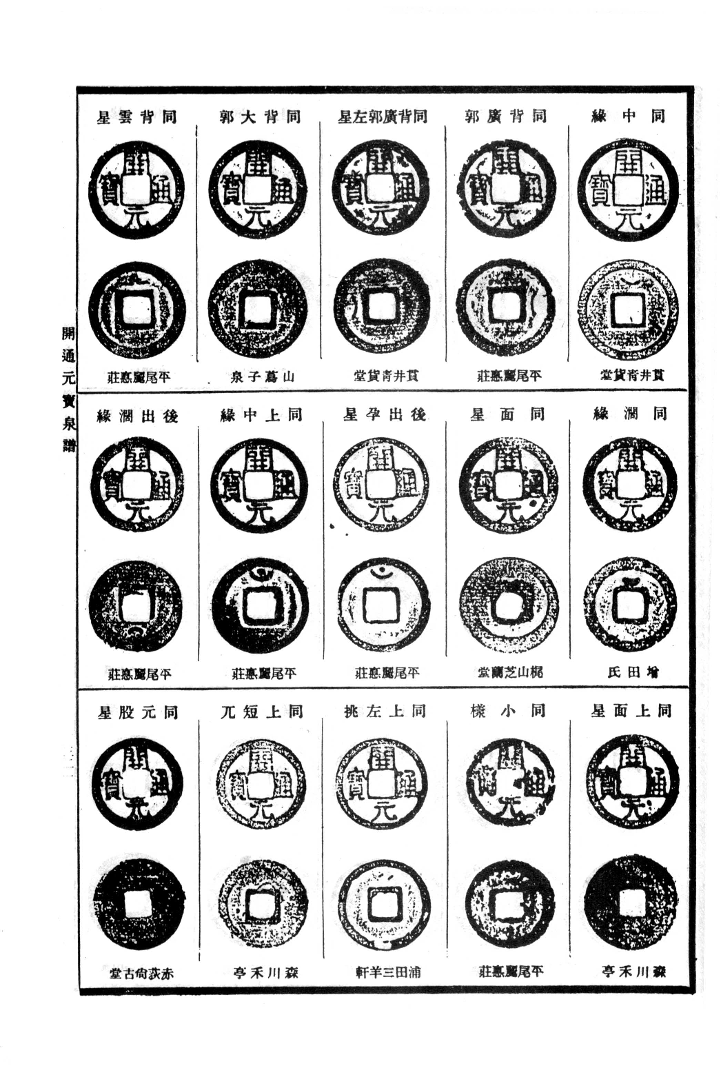 昭和泉谱 开元通宝.pdf 第5页