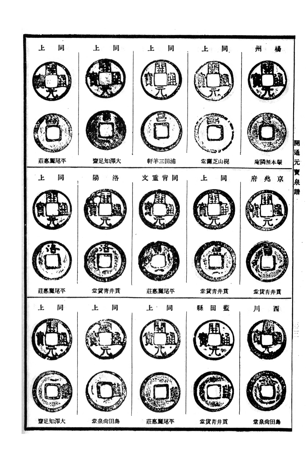 昭和泉谱 开元通宝.pdf 第6页