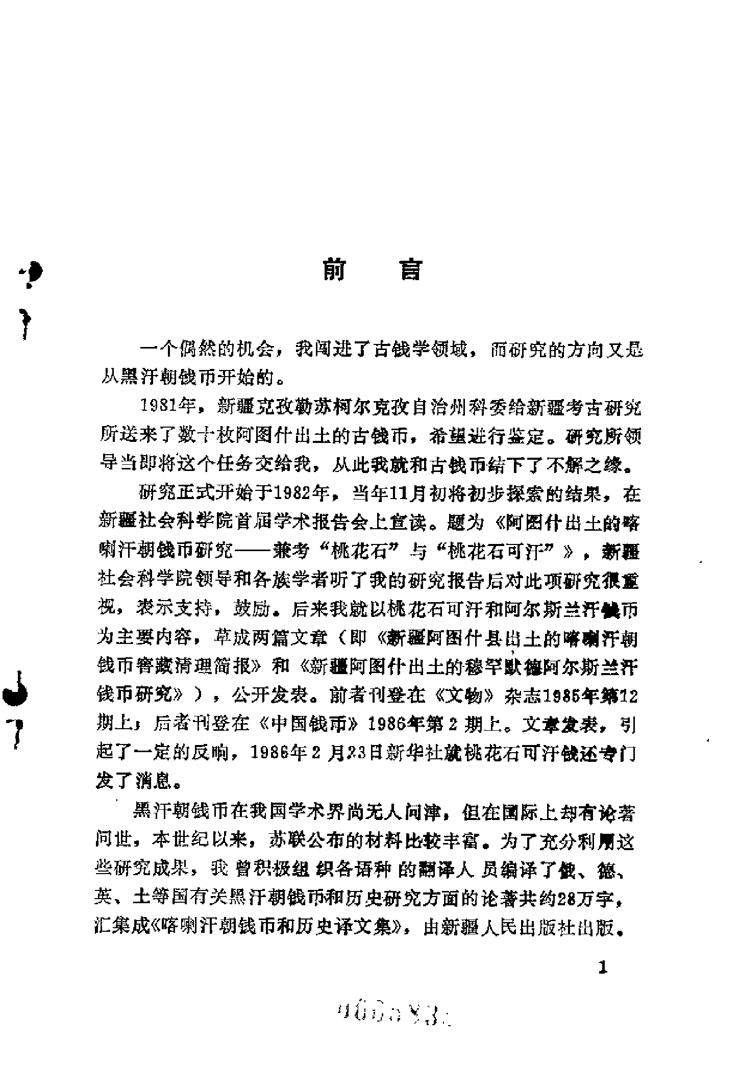 新疆黑汗朝钱币.pdf 第4页