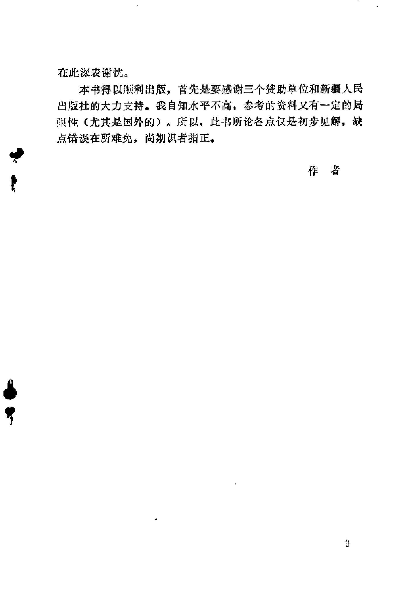 新疆黑汗朝钱币.pdf 第6页