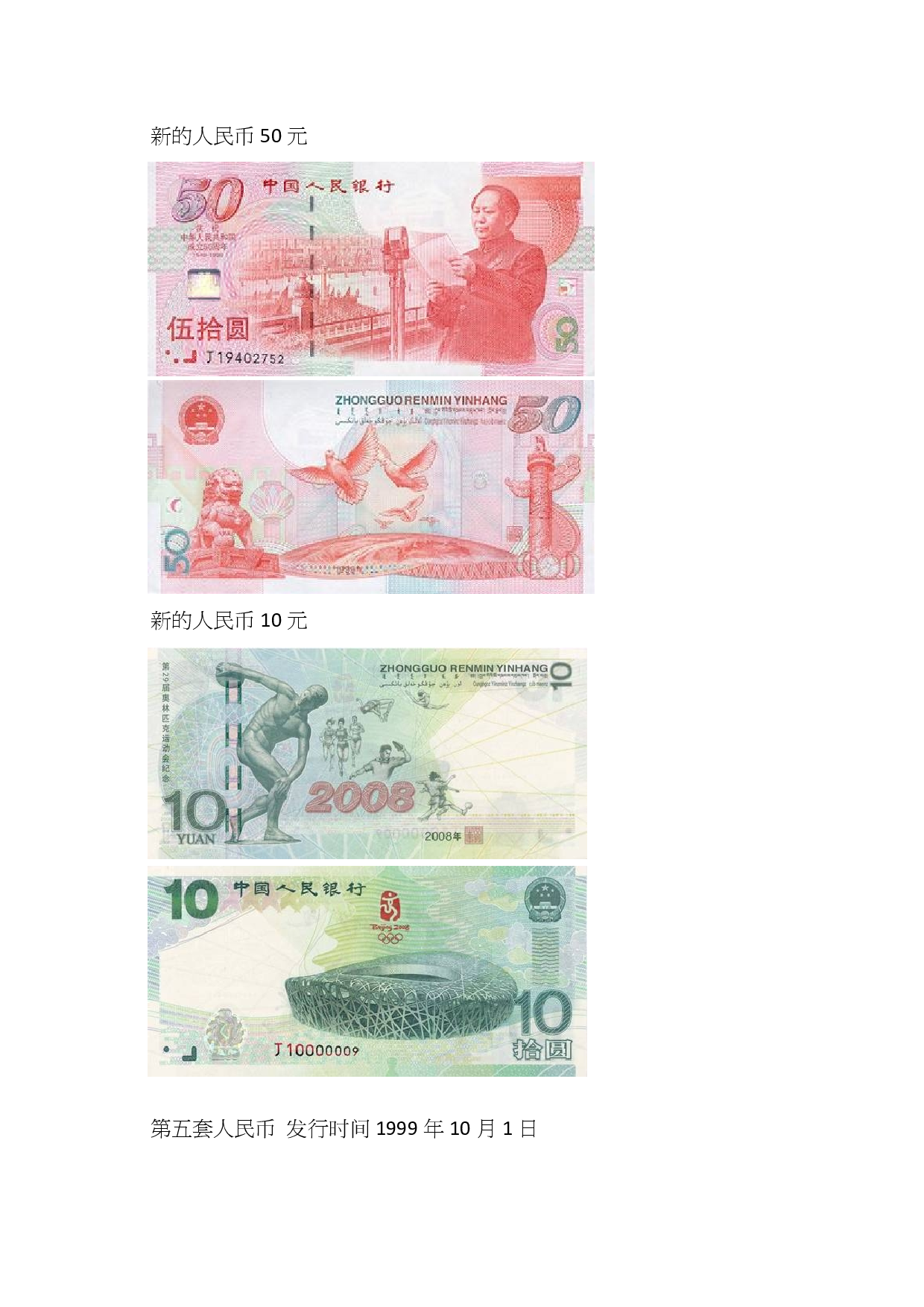 全套人民币.pdf 第2页