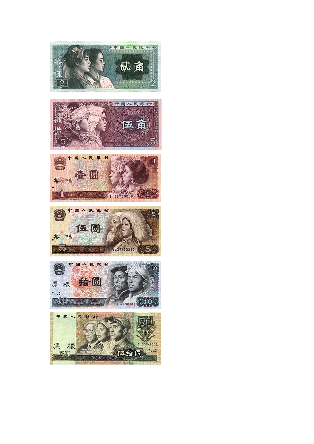 全套人民币.pdf 第4页