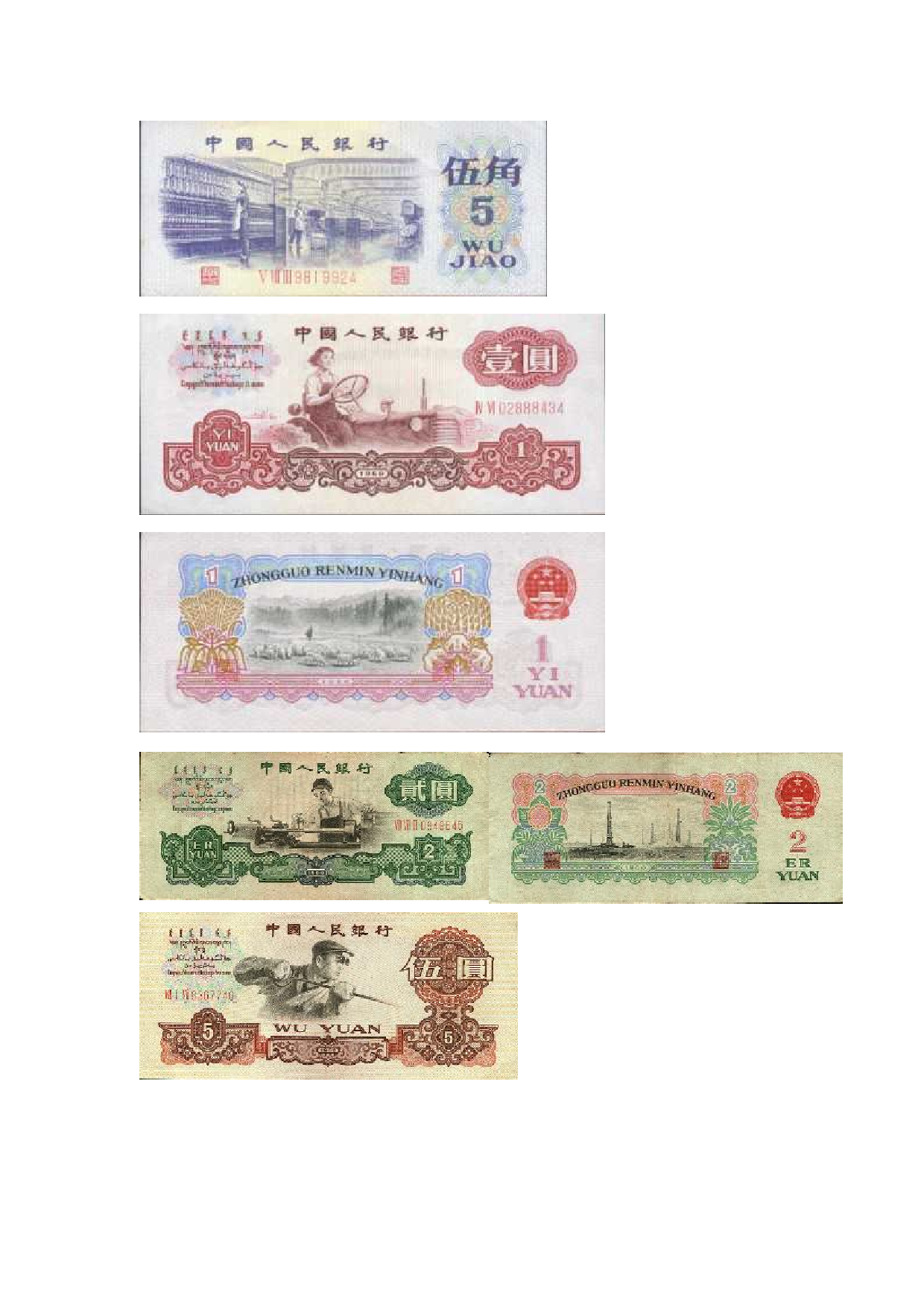 全套人民币.pdf 第6页