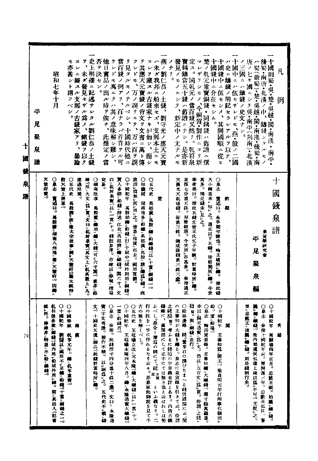 昭和泉谱 十国钱泉谱.pdf 第1页