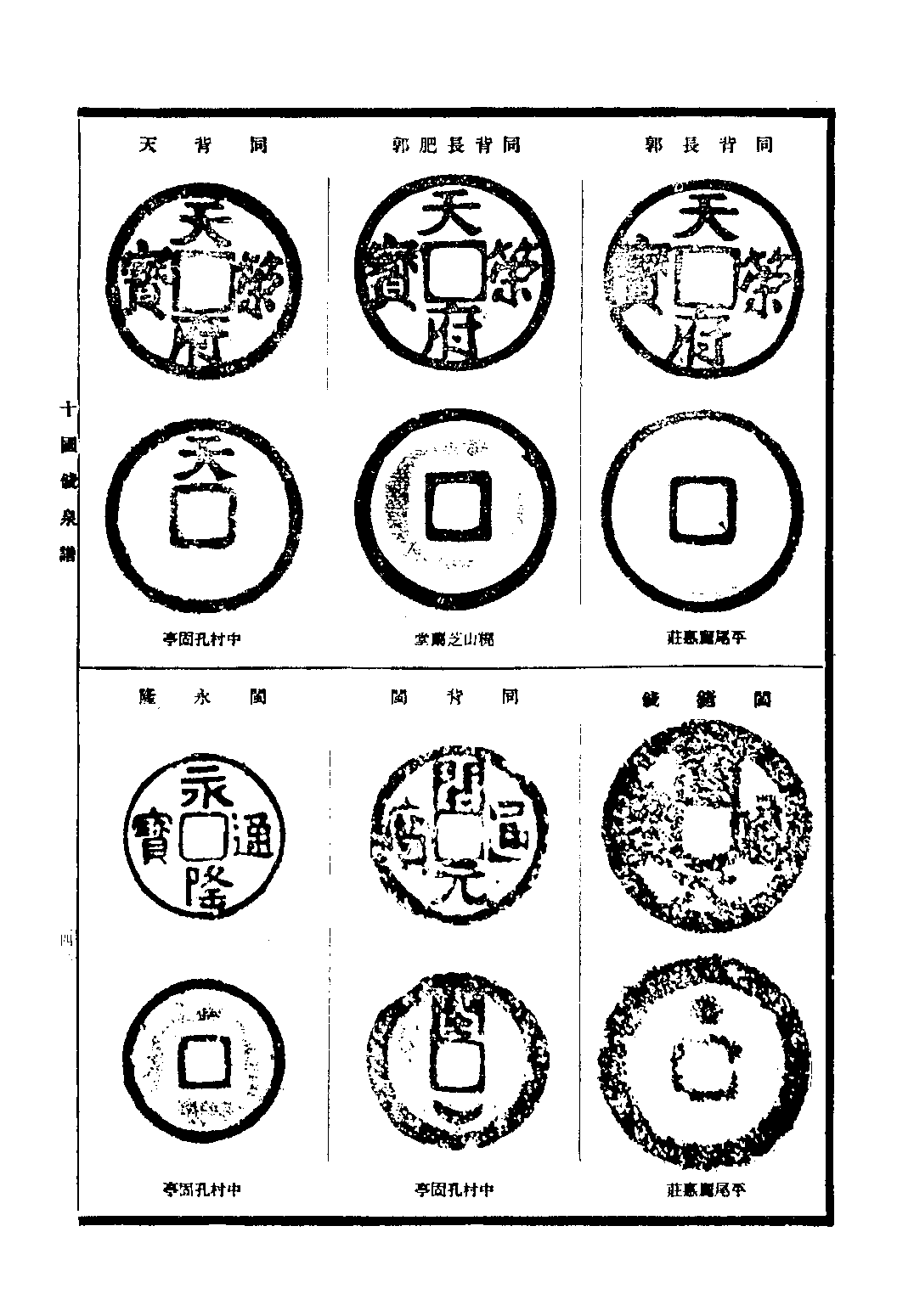 昭和泉谱 十国钱泉谱.pdf 第3页