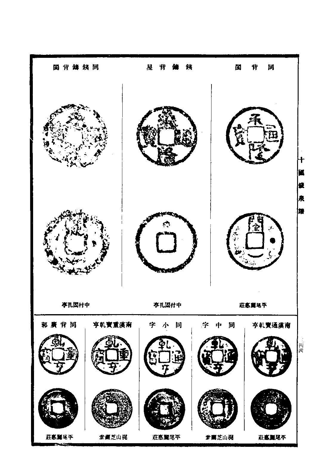 昭和泉谱 十国钱泉谱.pdf 第4页