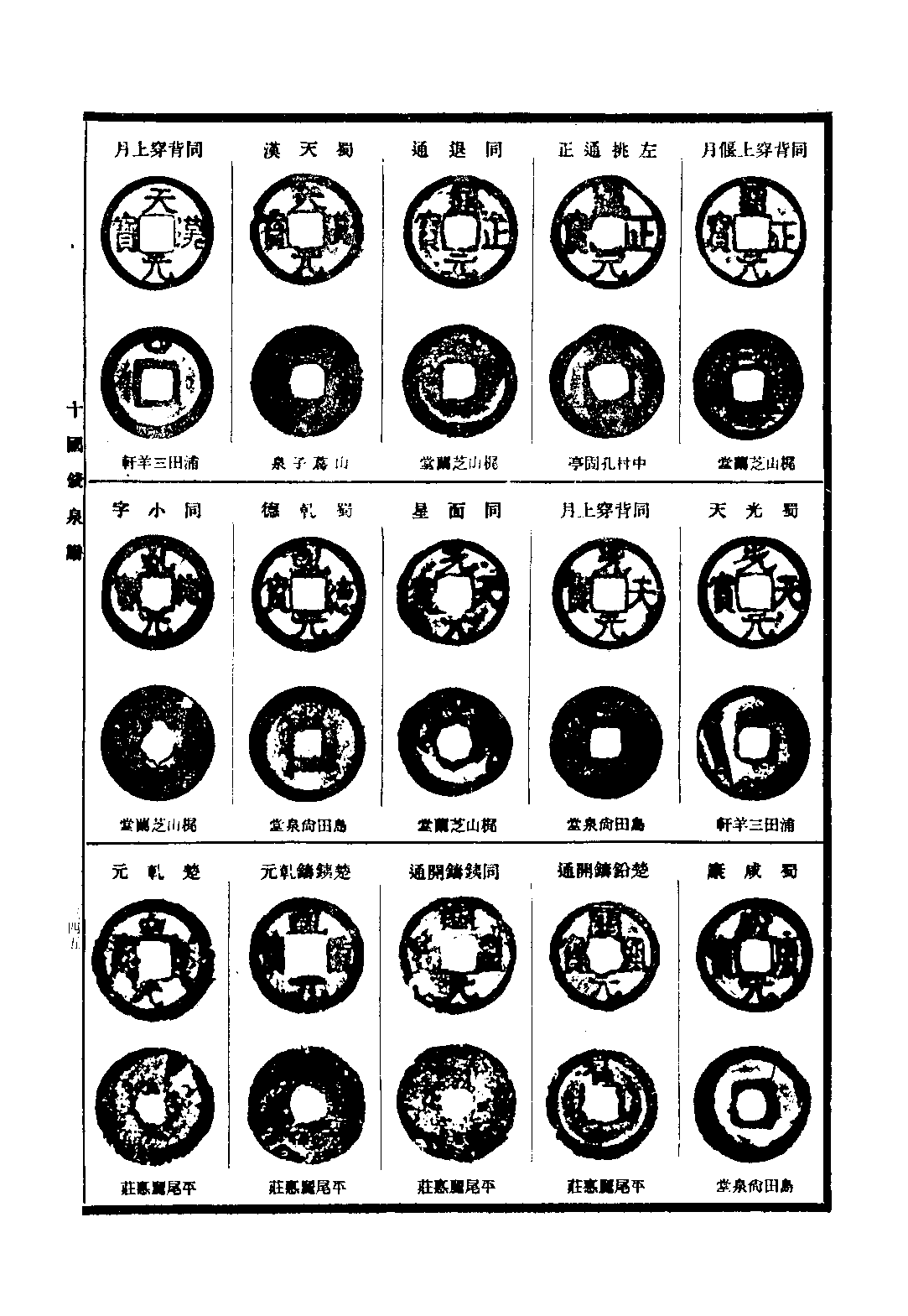 昭和泉谱 十国钱泉谱.pdf 第5页