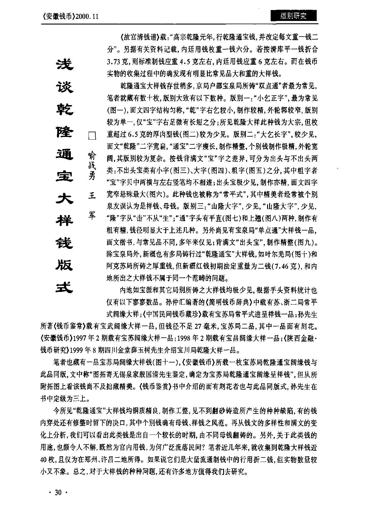 浅谈乾隆通宝大样钱版式.pdf 第1页
