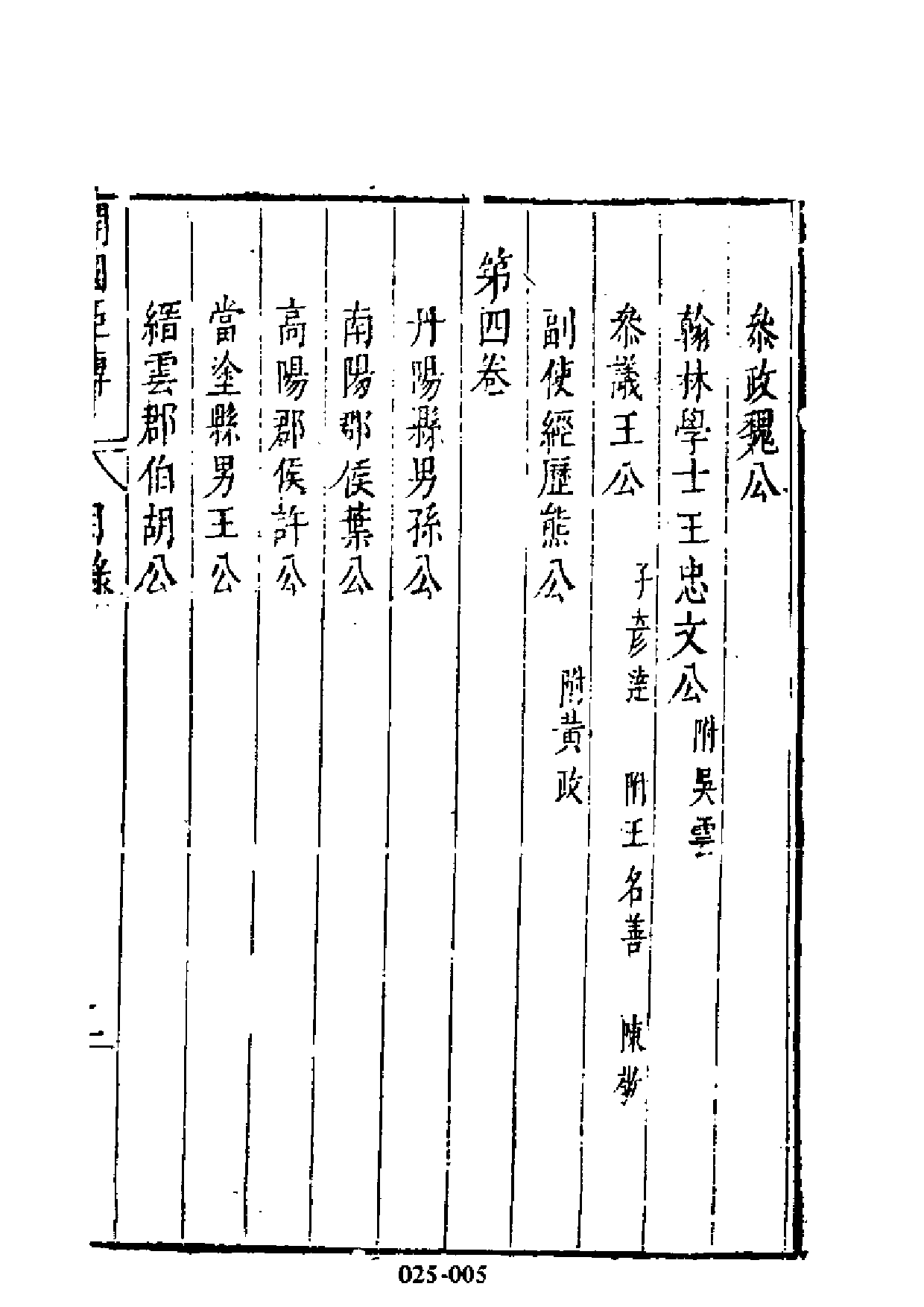 明代传记丛刊·名人类2（025）  皇明开国臣传（一）_0.pdf 第6页