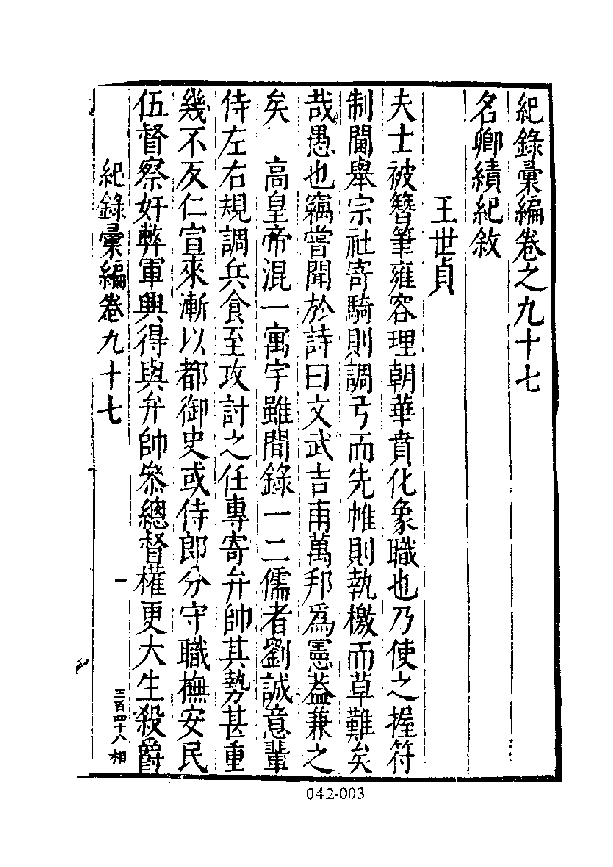 明代传记丛刊·名人类9（042）  名卿绩纪_0.pdf 第3页