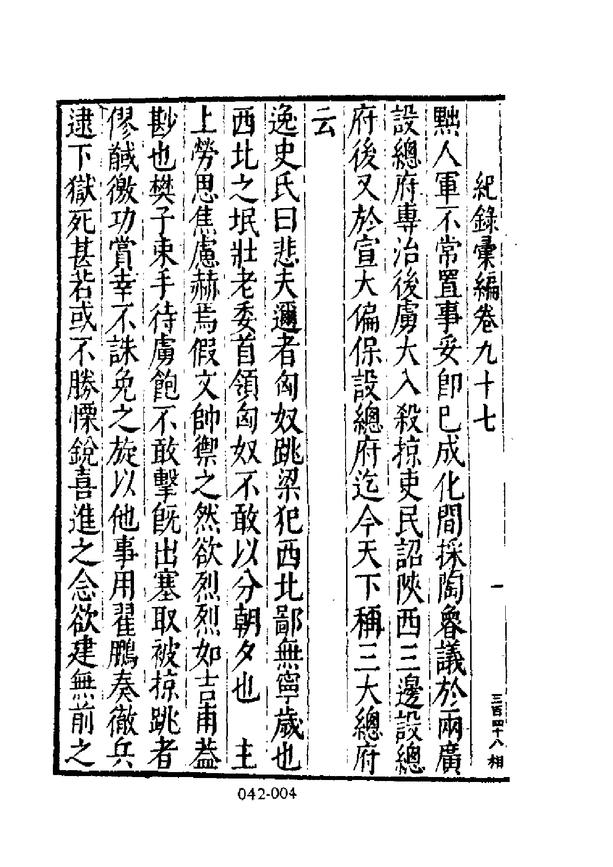 明代传记丛刊·名人类9（042）  名卿绩纪_0.pdf 第4页