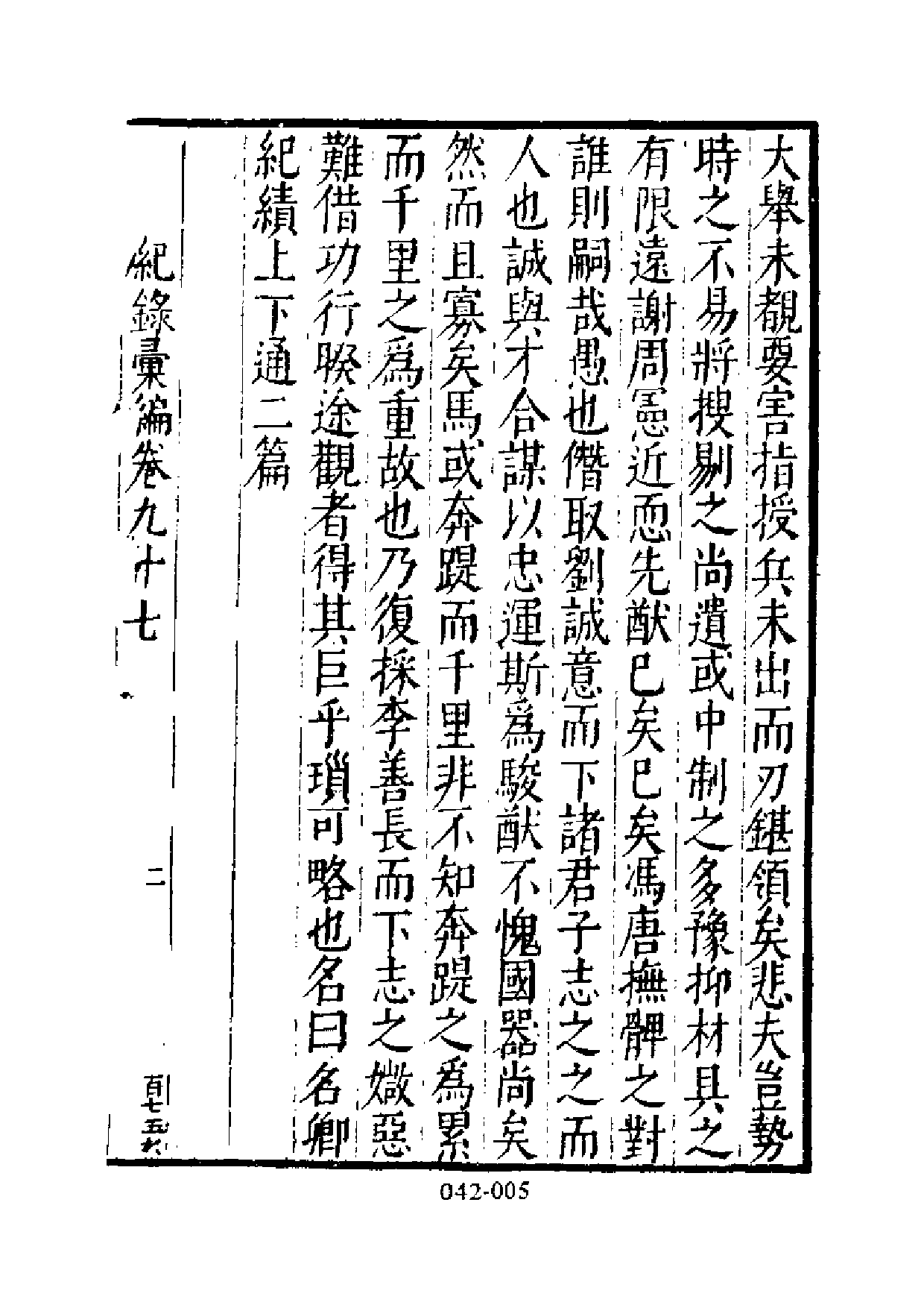 明代传记丛刊·名人类9（042）  名卿绩纪_0.pdf 第5页