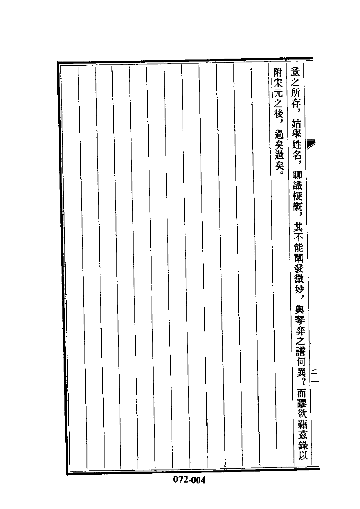 明代传记丛刊·艺林类1（072）  明画录等五种_0.pdf 第5页