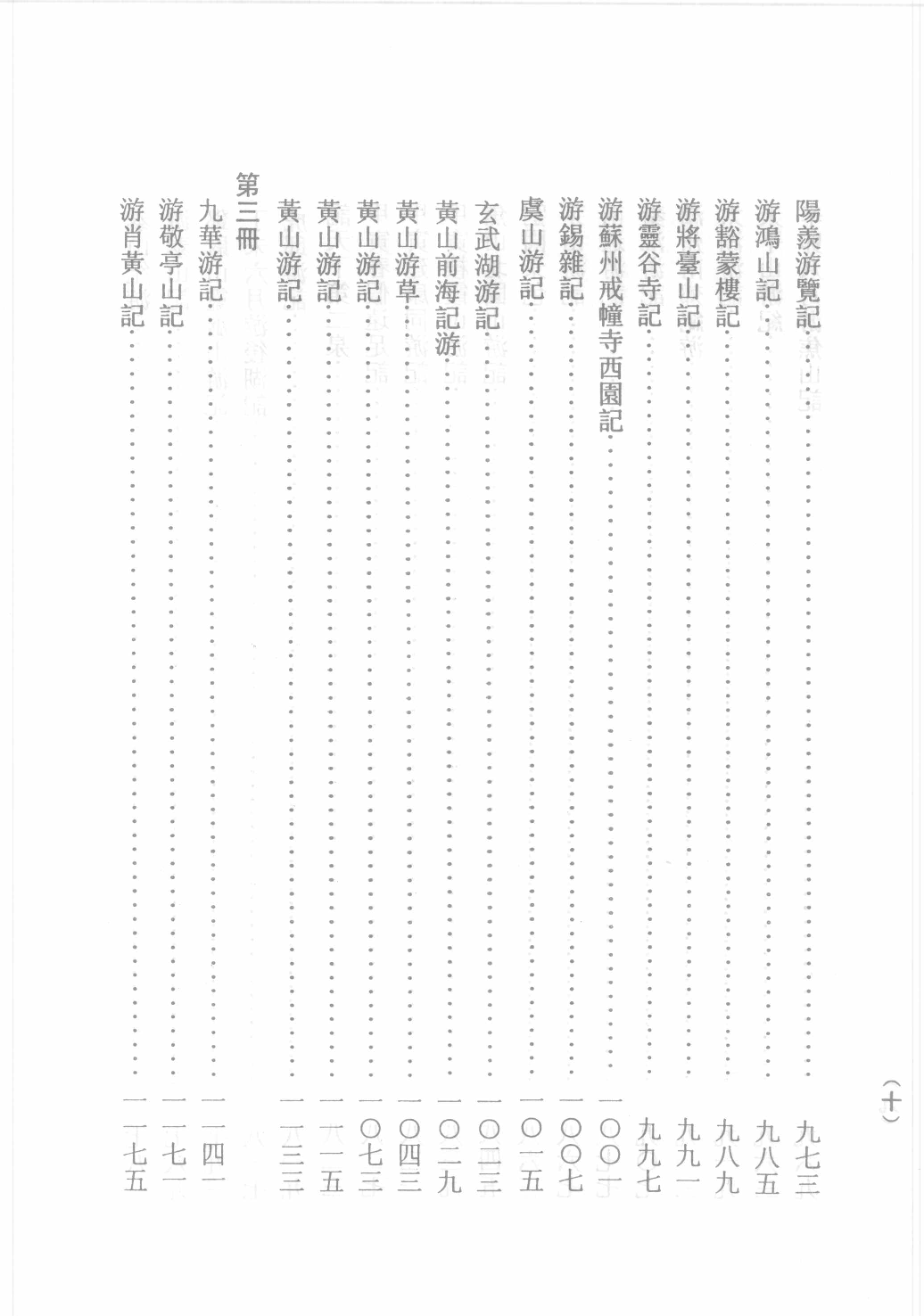 古籍珍本遊記叢刊04_12242800.pdf 第5页