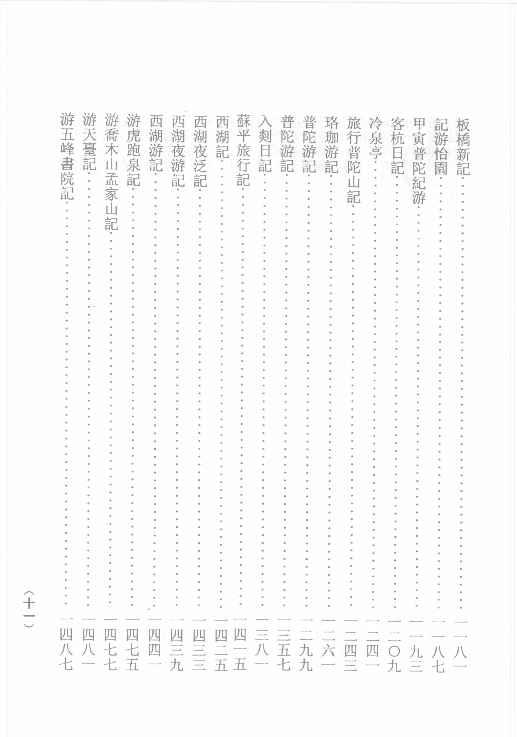 古籍珍本遊記叢刊03_12242799.pdf 第6页