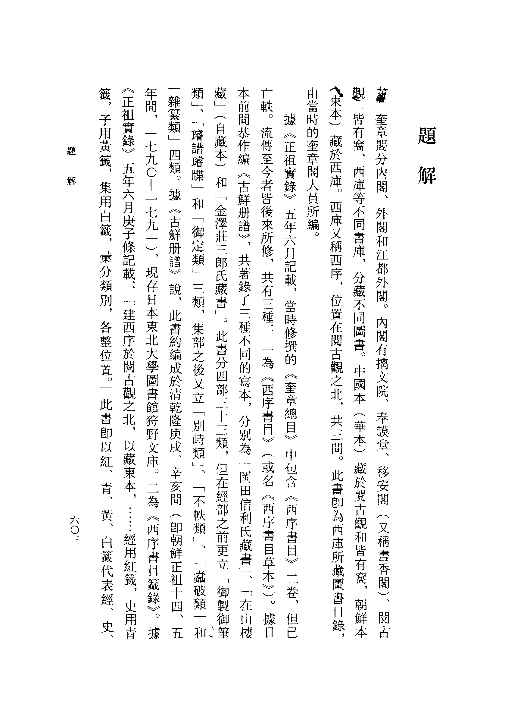 張伯偉編：朝鮮時代書目叢刊第二冊（南京大學域外漢籍研究所專刊／北京：中華書局，2004年10月第一版）.pdf 第5页