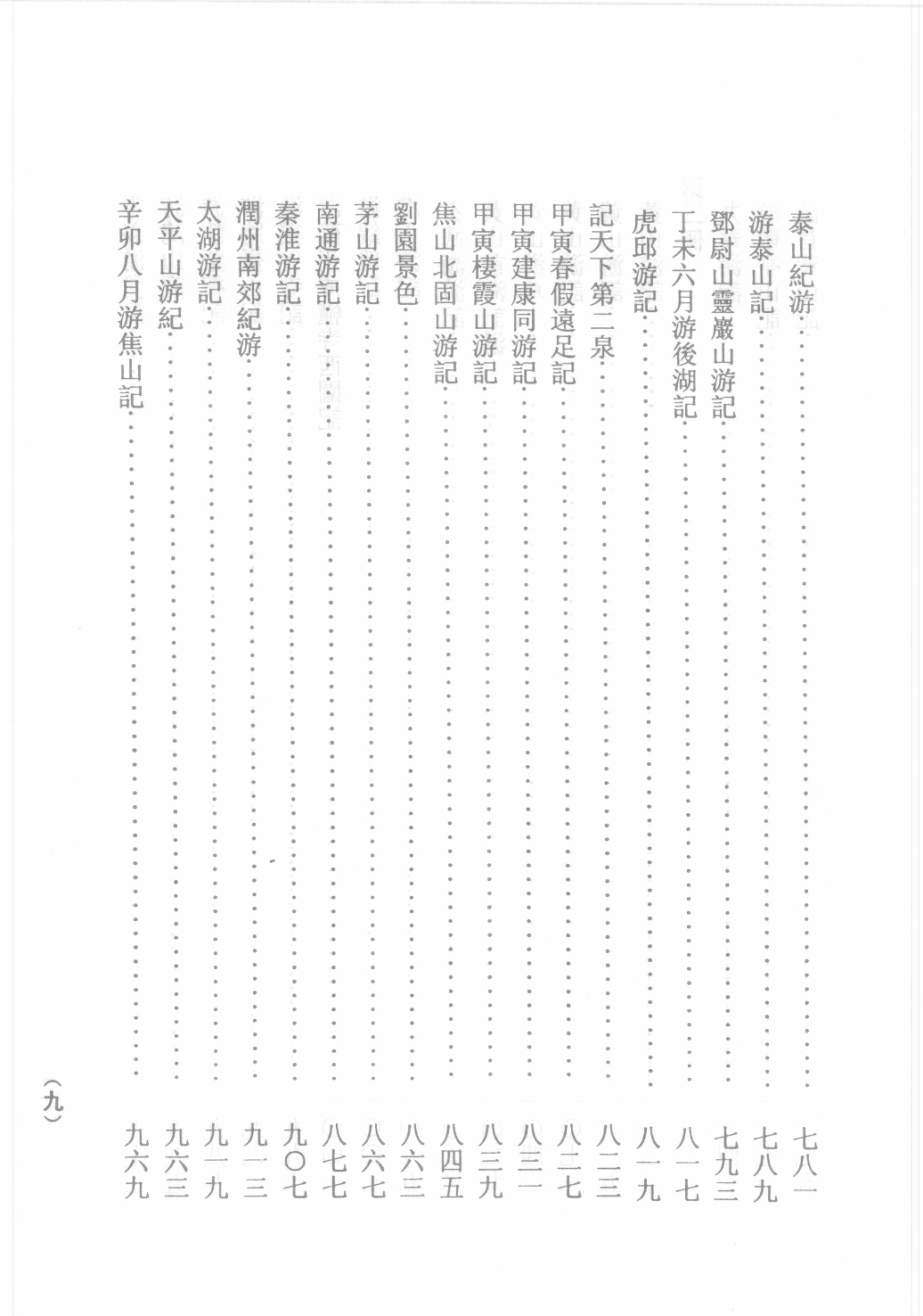 古籍珍本遊記叢刊02_12242798.pdf 第4页
