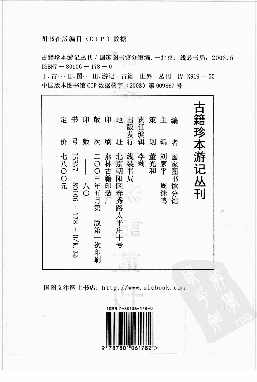 古籍珍本遊記叢刊01_12242797.pdf 第3页