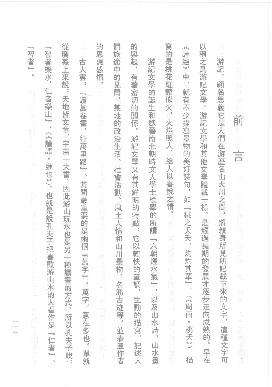 古籍珍本遊記叢刊01_12242797.pdf 第4页