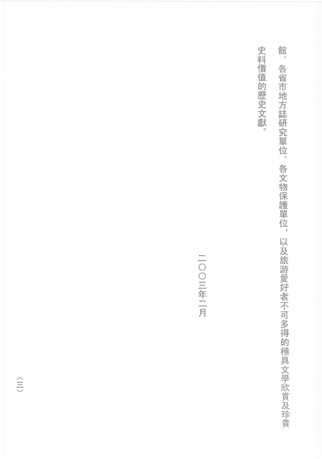 古籍珍本遊記叢刊01_12242797.pdf 第6页