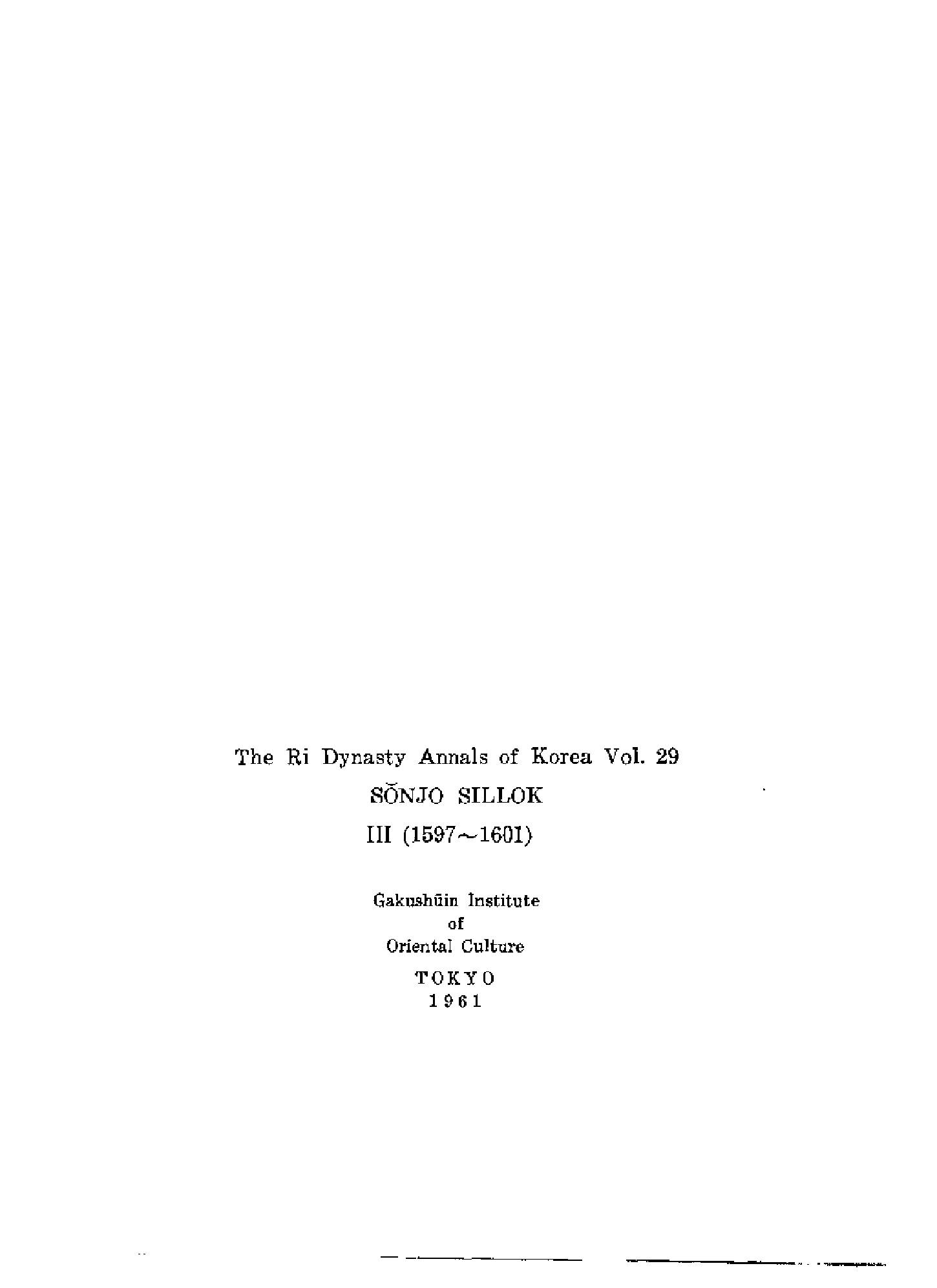 李朝实录第29册+宣祖实录3.pdf 第1页