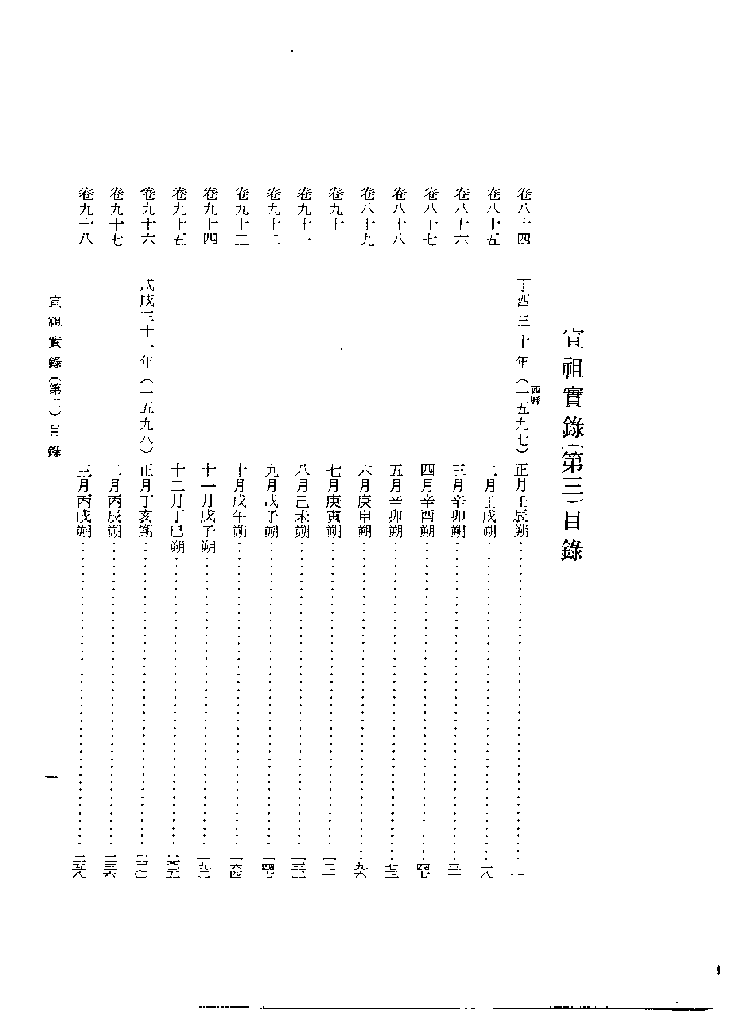 李朝实录第29册+宣祖实录3.pdf 第2页