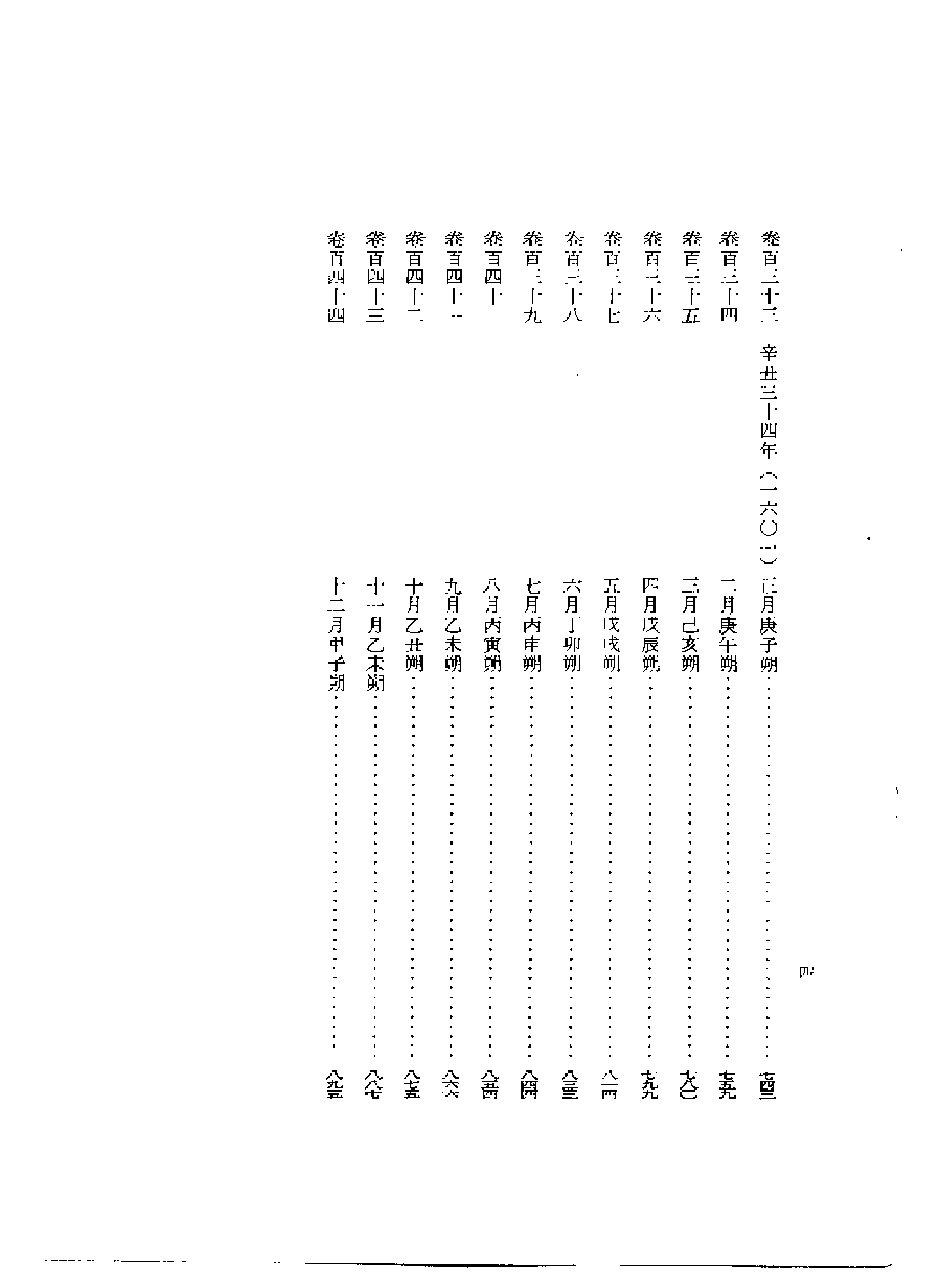 李朝实录第29册+宣祖实录3.pdf 第5页