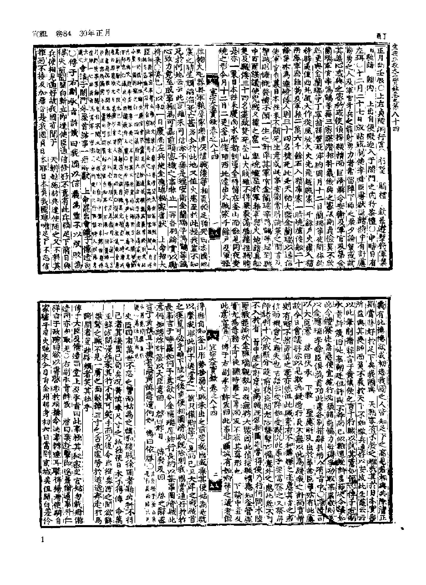 李朝实录第29册+宣祖实录3.pdf 第6页