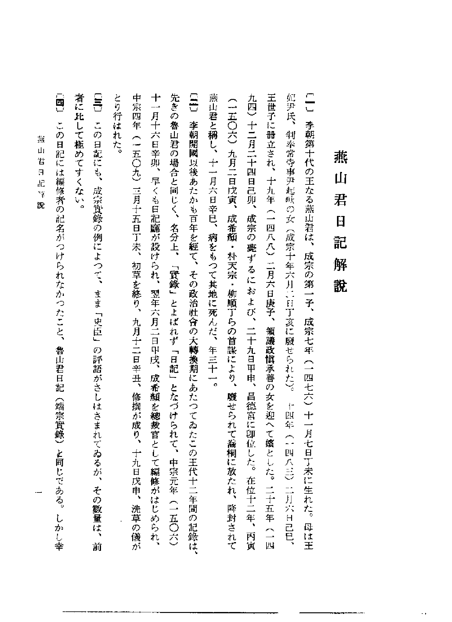 李朝实录第19册+燕山君日记.pdf 第2页