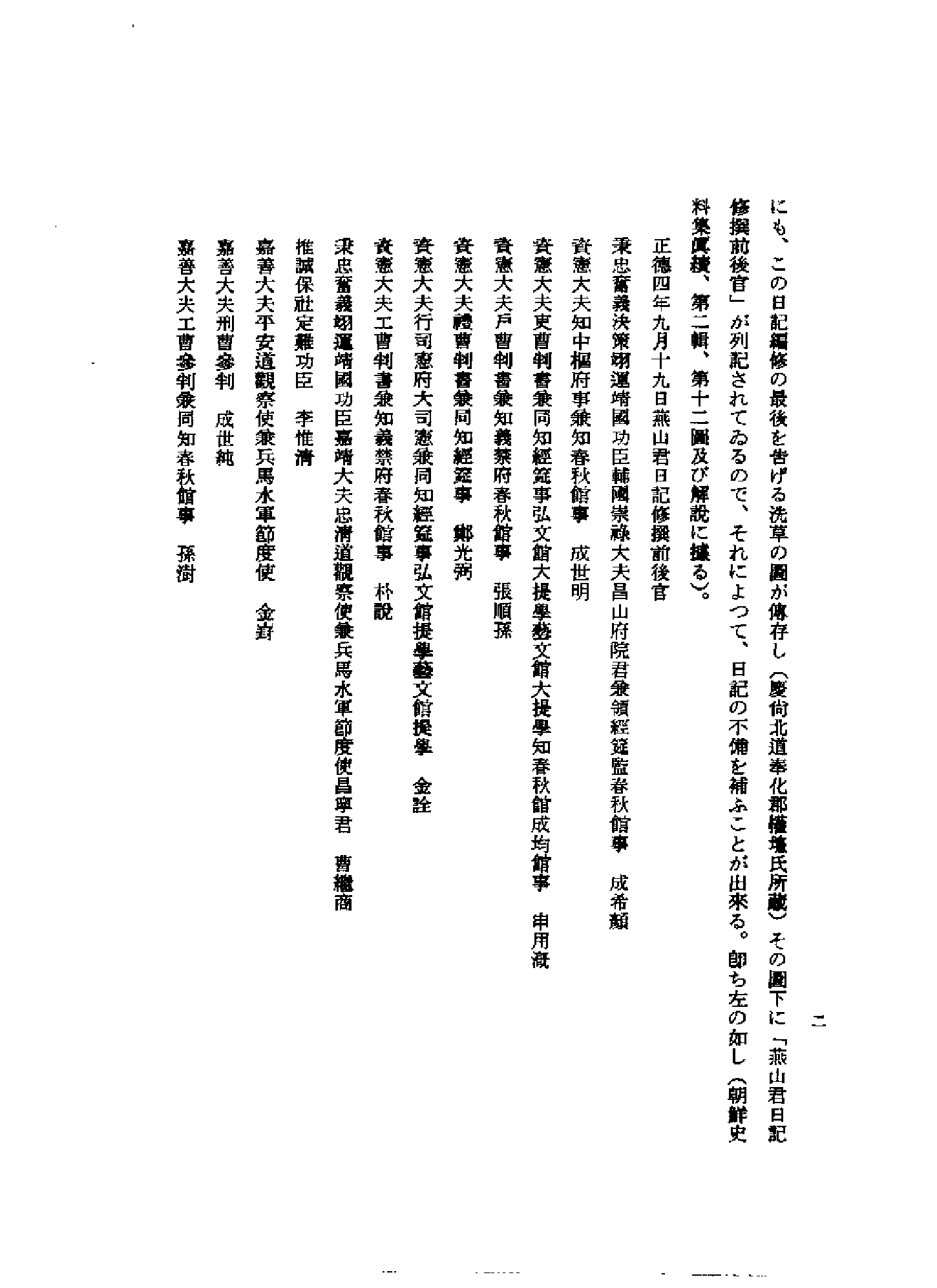 李朝实录第19册+燕山君日记.pdf 第3页