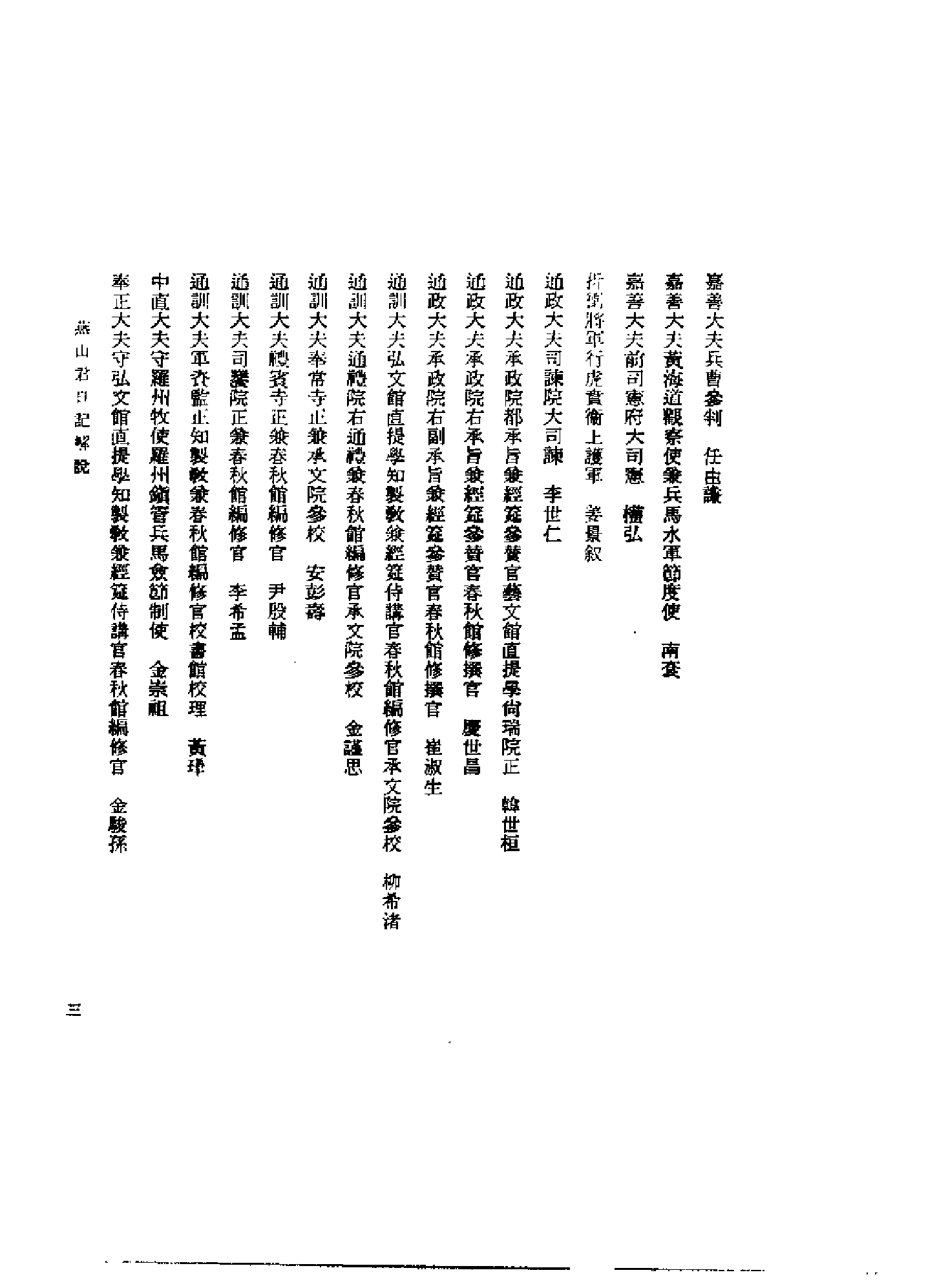 李朝实录第19册+燕山君日记.pdf 第4页