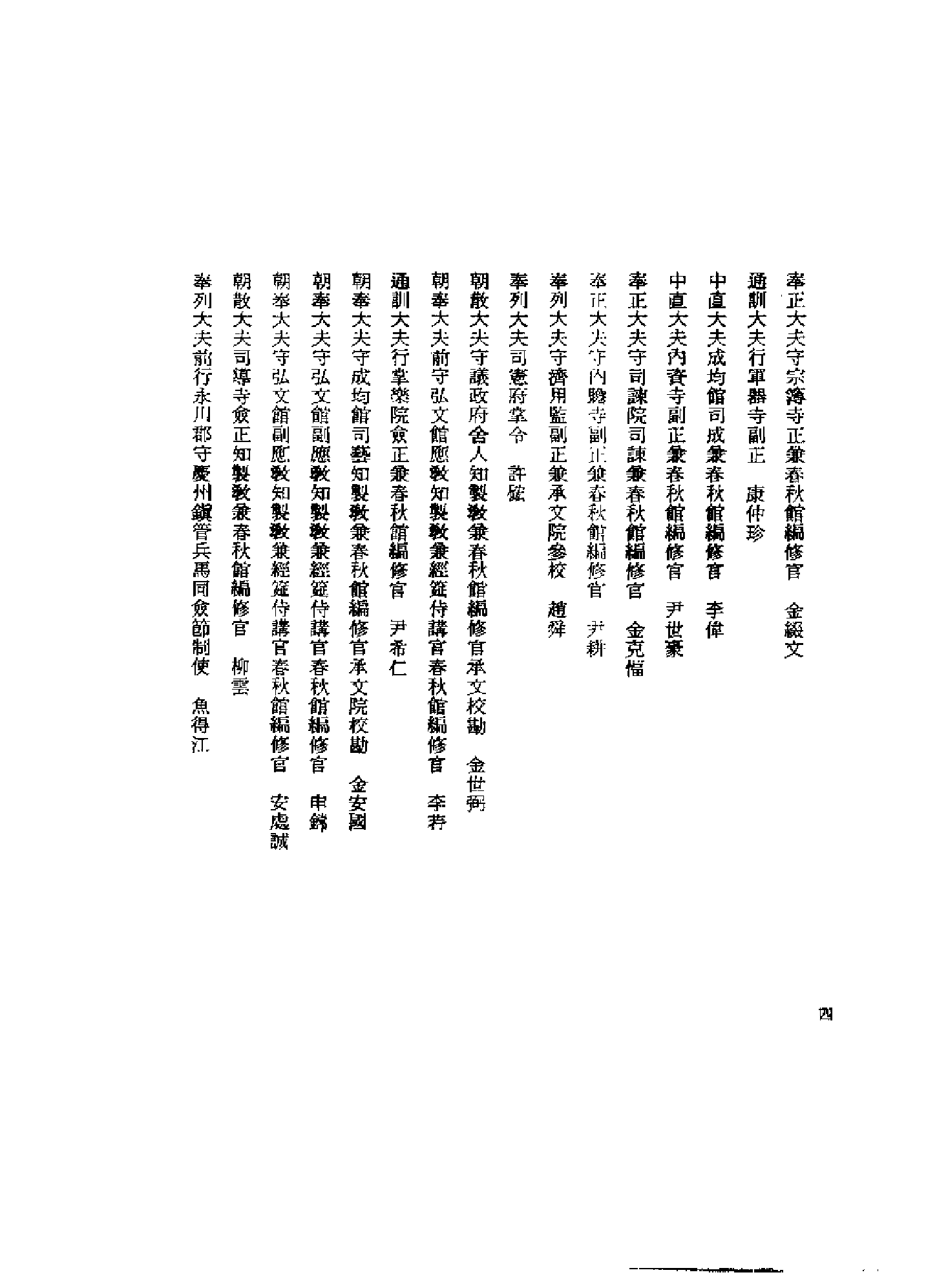 李朝实录第19册+燕山君日记.pdf 第5页