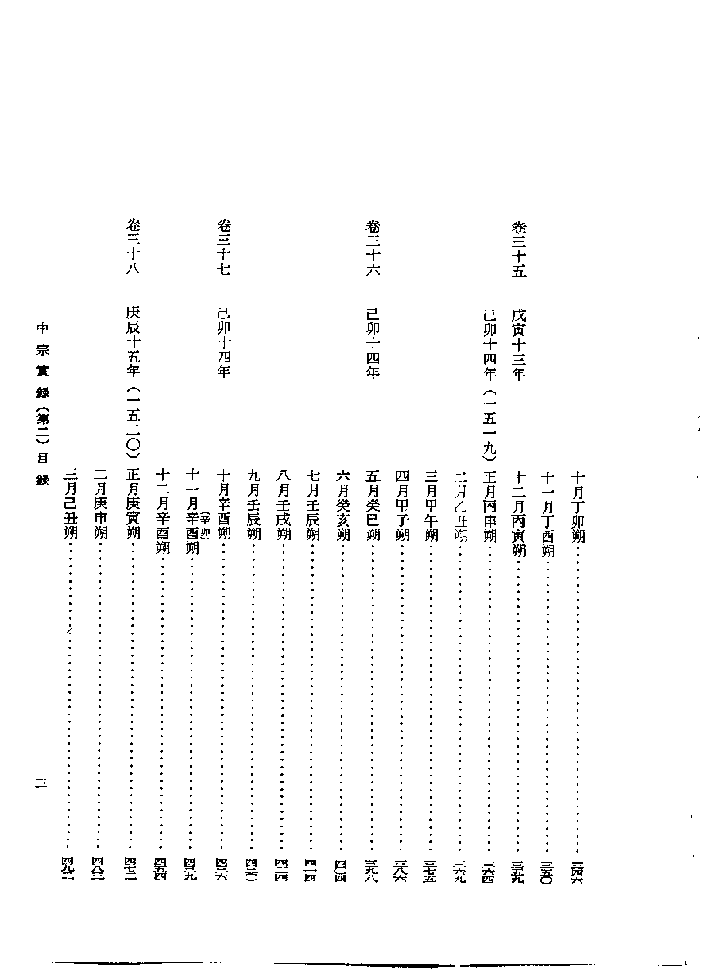 李朝实录第21册+中宗实录第二.pdf 第4页