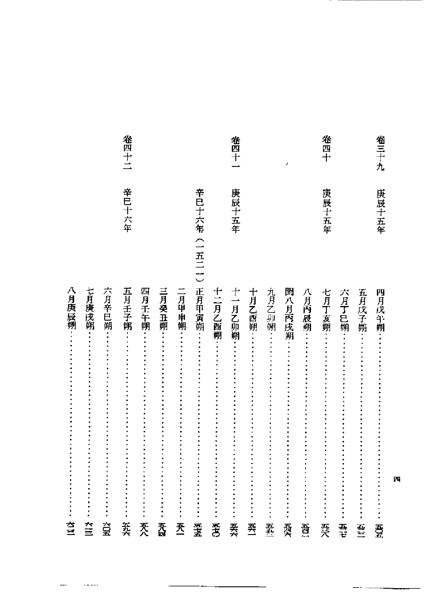 李朝实录第21册+中宗实录第二.pdf 第5页