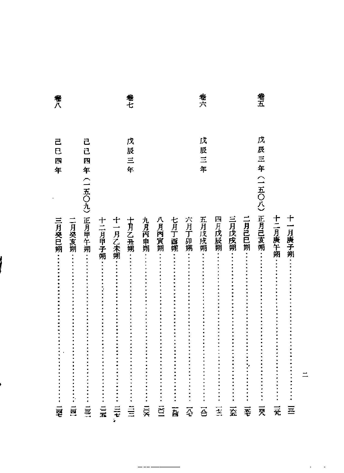 李朝实录第20册+中宗实录第一.pdf 第3页