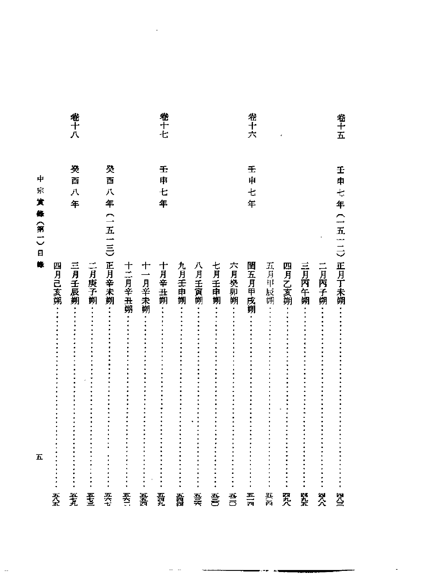 李朝实录第20册+中宗实录第一.pdf 第6页