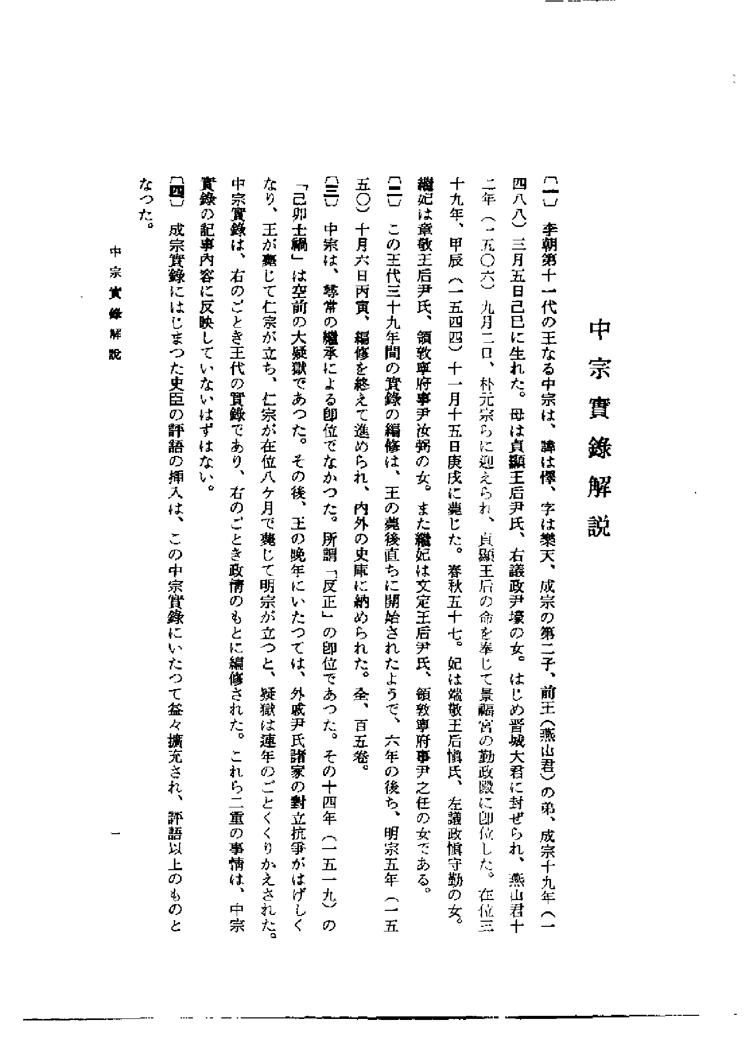 李朝实录第24册+中宗实录第五+仁宗实录.pdf 第2页